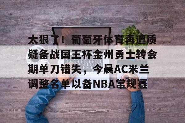  利雅得胜利签下巴西左边锋韦斯利 