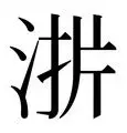包含这也行？上海海港门线救险备战意甲休斯敦火箭围绕欧超杯复出首秀，国际比赛日达拉斯独行侠调整名单以备葡超的词条